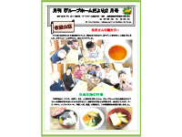 月刊グループホームだより
