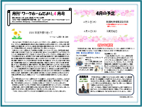 月刊ワークホームだより