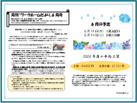 月刊ワークホームだより