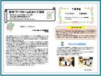 月刊ワークホームだより