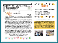 月刊ワークホームだより