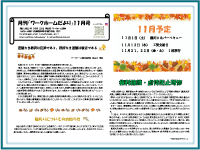 月刊ワークホームだより