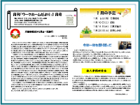 月刊ワークホームだより