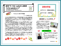 月刊ワークホームだより